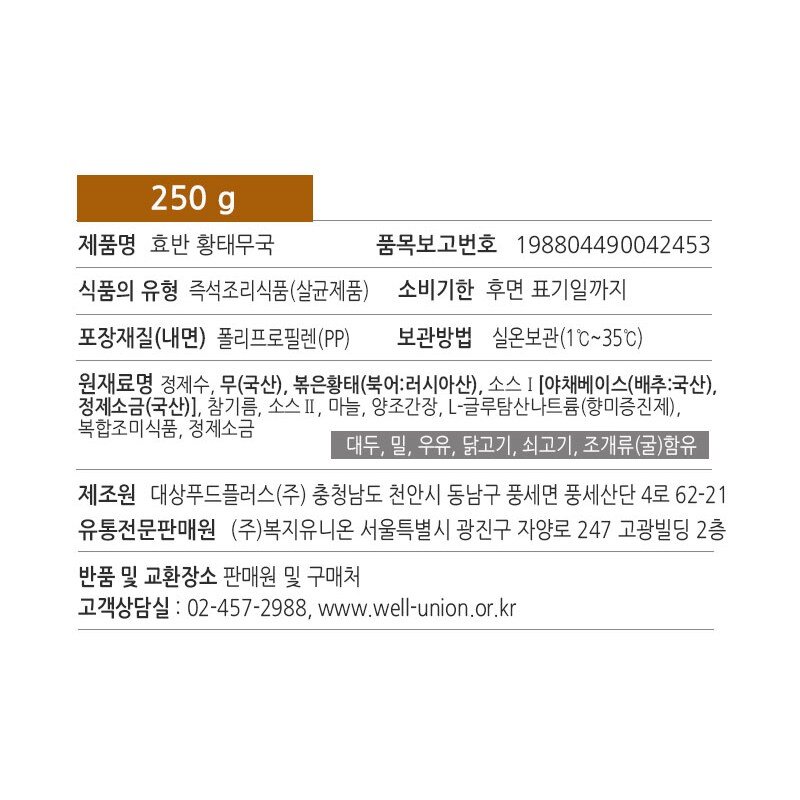 효반 황태무국 250g 저염식 / 간편국 / 노인식 / 상온보관 / HMR / 영양식 / 요양식, 나주곰탕(250g)