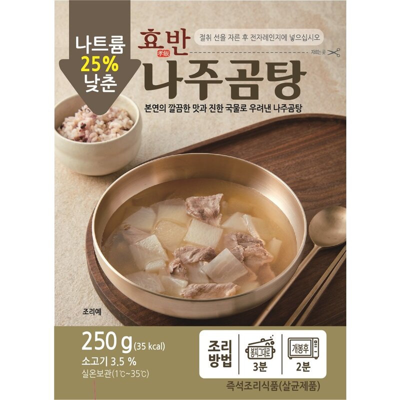 효반 나주곰탕 250g 저염식 / 간편국 / 노인식 / 상온보관 / HMR / 영양식 / 요양식, 나주곰탕(250g)