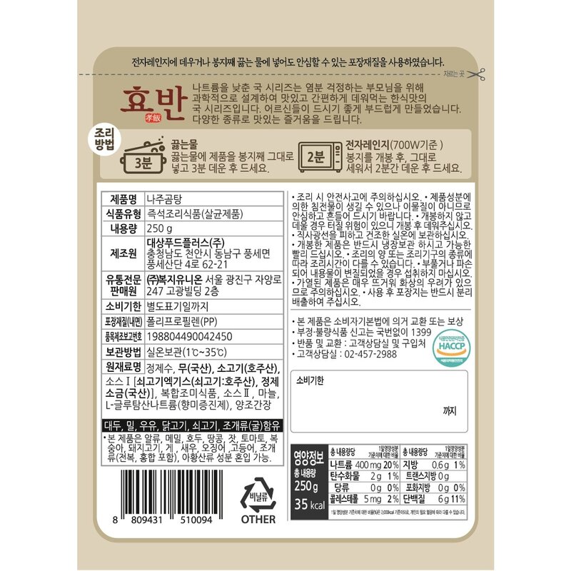 효반 나주곰탕 250g 저염식 / 간편국 / 노인식 / 상온보관 / HMR / 영양식 / 요양식, 나주곰탕(250g)