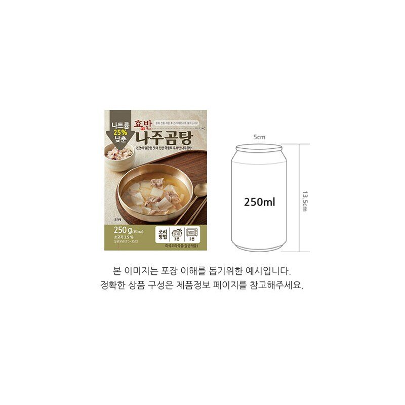 효반 나주곰탕 250g 저염식 / 간편국 / 노인식 / 상온보관 / HMR / 영양식 / 요양식, 나주곰탕(250g)