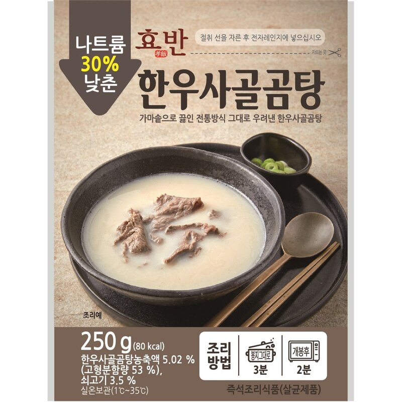 효반 한우사골곰탕 250g 저염식 / 간편국 / 노인식 / 상온보관 / HMR / 영양식 / 요양식, 한우사골곰탕(250g)