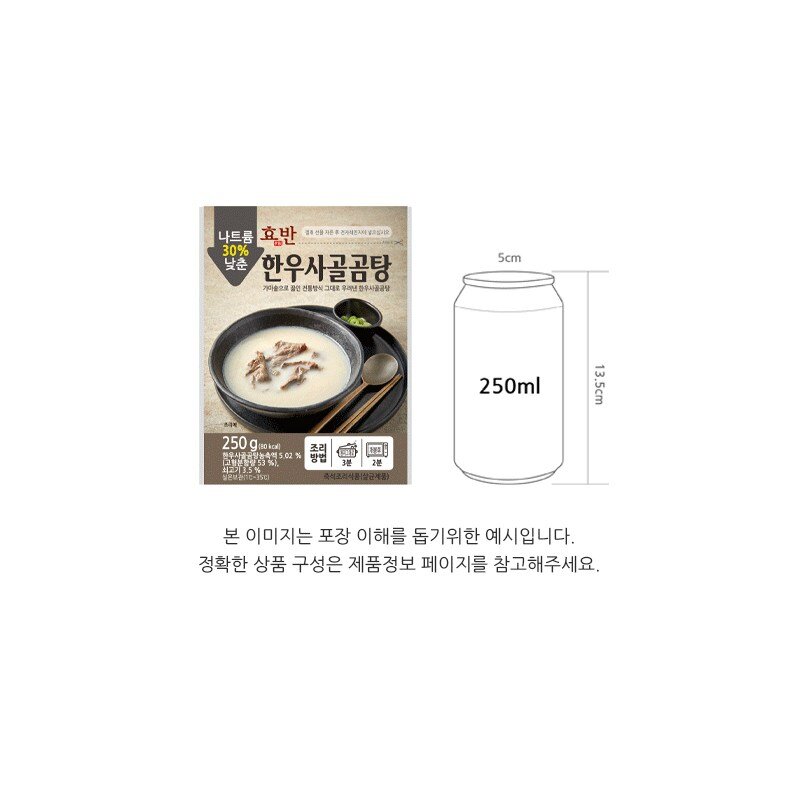 효반 한우사골곰탕 250g 저염식 / 간편국 / 노인식 / 상온보관 / HMR / 영양식 / 요양식, 한우사골곰탕(250g)