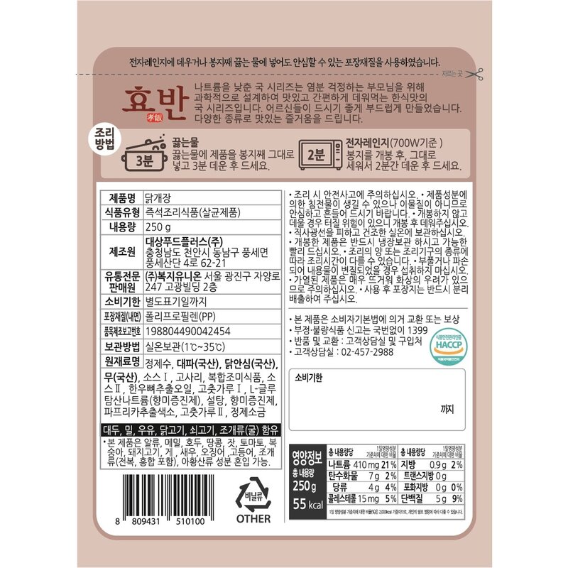 효반 닭개장 250g 저염식 / 간편국 / 노인식 / 상온보관 / HMR / 영양식 / 요양식, 닭개장(250g)