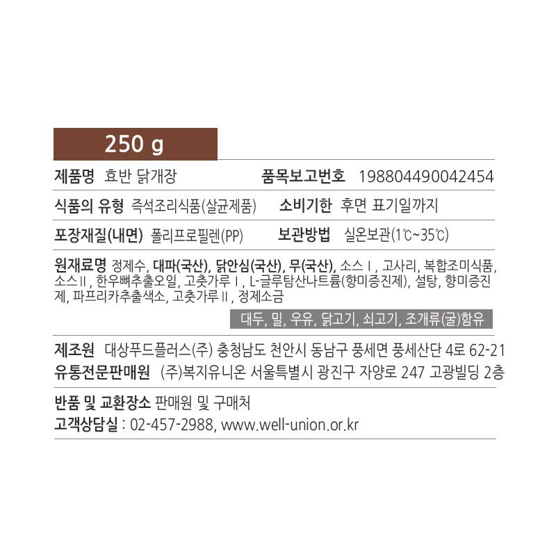 효반 닭개장 250g 저염식 / 간편국 / 노인식 / 상온보관 / HMR / 영양식 / 요양식, 닭개장(250g)