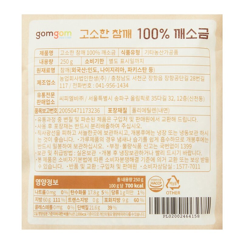 곰곰 고소한 참깨 100% 깨소금, 250g, 1개