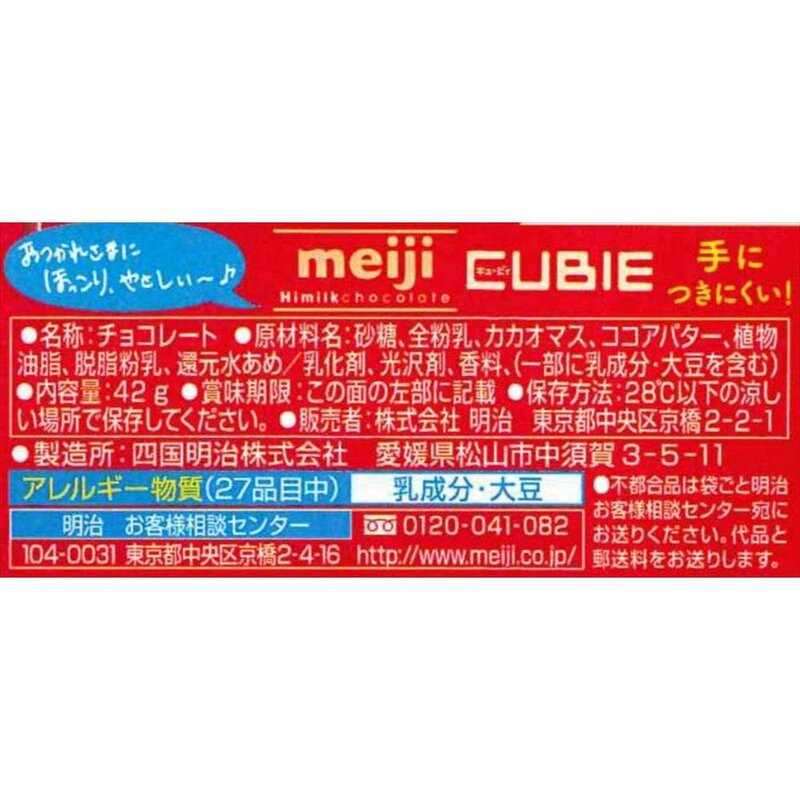 Meiji (cookies) 일본직구 메이지 하이 밀크 초콜릿 CUBIE 42g x 10봉지, 사이즈