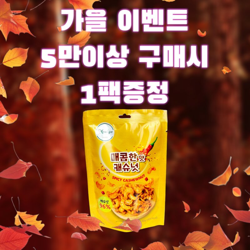 프리미엄 껍질캐슈넛 베트남특산물 견과류 캐슈넛 500g x 12통( 1박스) 추석선물, 1개