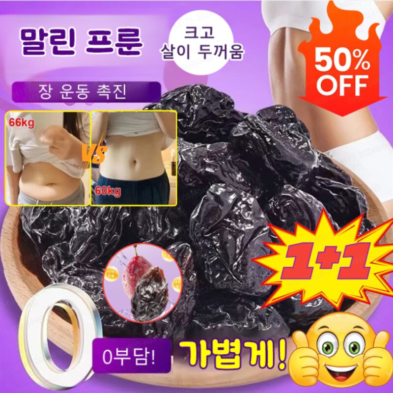 1+1 매실 말린것 식이섬유 매실 간식 건강 다이어트 250g, [4+4]250g*8