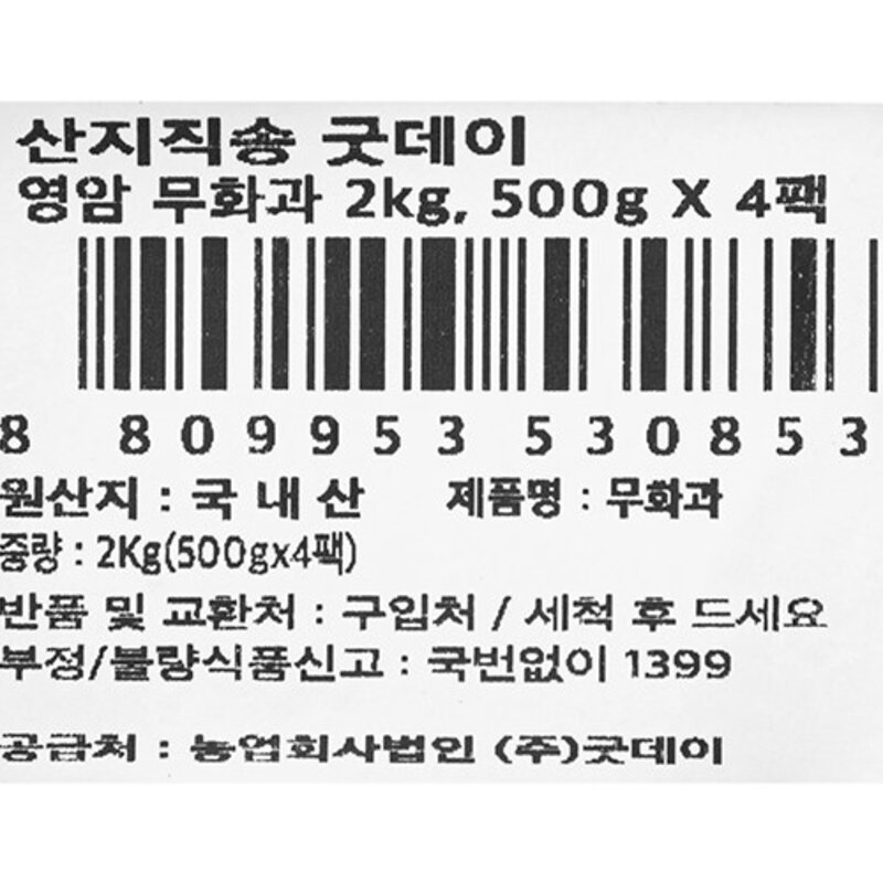 산지직송 굿데이 영암 무화과, 2개, 500g