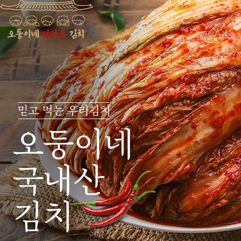 국산재료 믿고먹는 맛있는 전라도 (매운)포기김치 1kg-10kg, 1kg