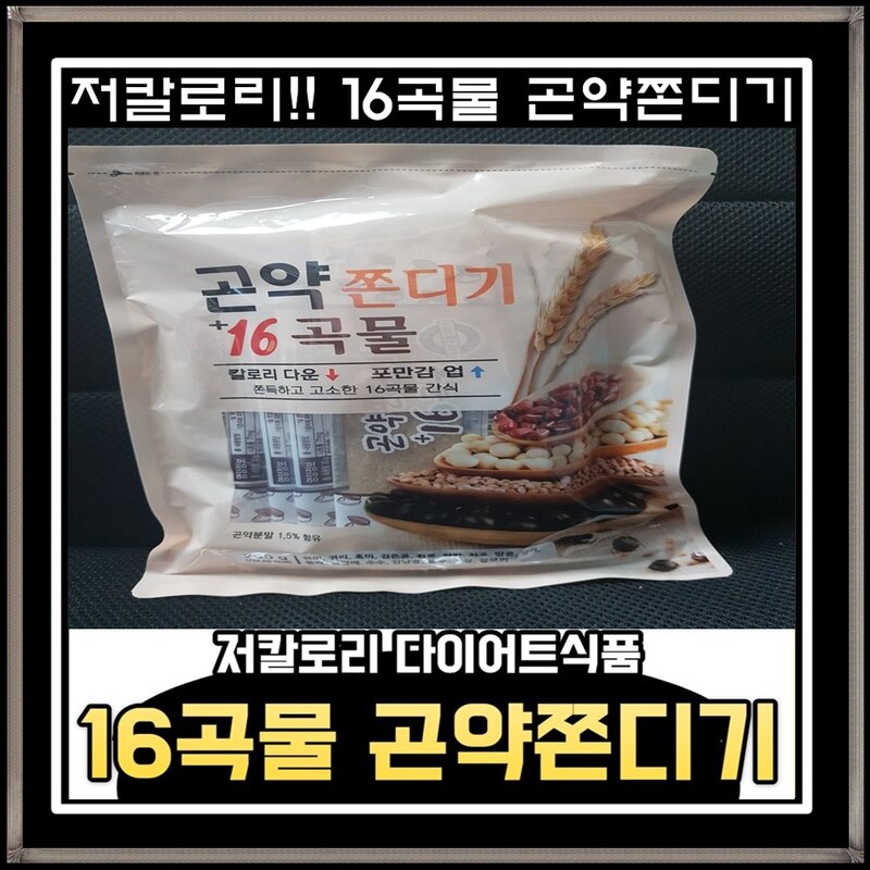 100봉 16곡물 곤약쫀디기 곡물함유 저칼로리 다이어트 쫀드기 10개 개별포장 캠핑간식