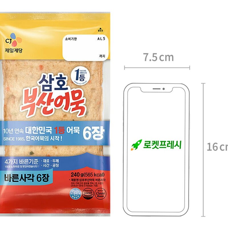 삼호어묵 부산어묵 바른사각, 240g, 1개