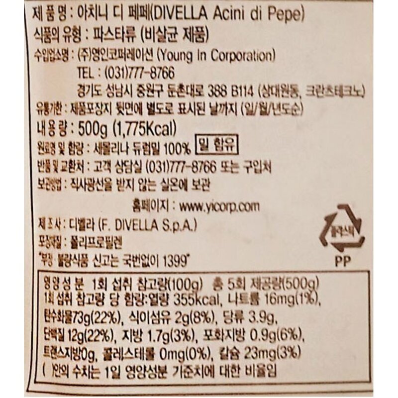 디벨라 아치니 디 페페 파스타, 500g, 2개