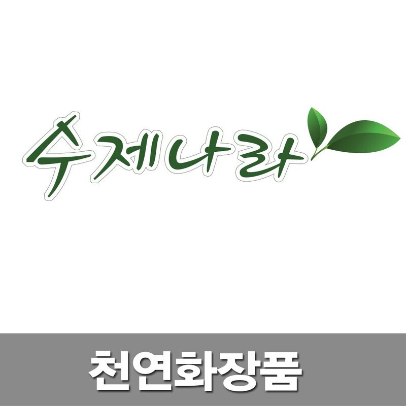 수제나라 자연의숲 백년초분말 백년초가루 천연화장품재료 천연비누재료, 1개, 50g