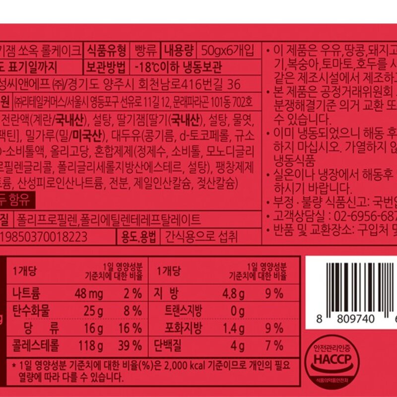 밀러가또 딸기잼 쏘옥 롤케이크 (냉동), 300g, 1개