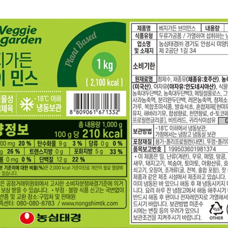 베지가든 비건 브이민스 (냉동), 1kg, 1개