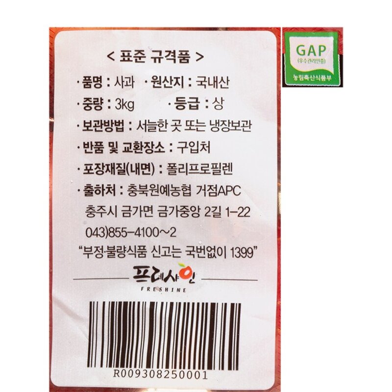 프레샤인 GAP 인증 충주 못난이사과, 3kg, 1개