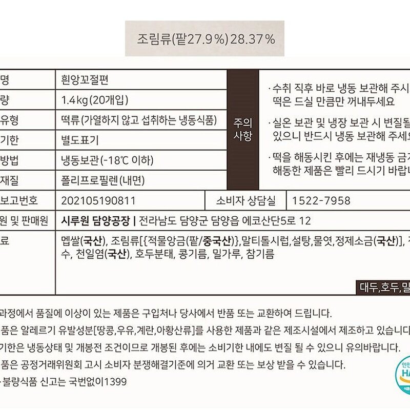 시루조아 굳지않는 흰 앙꼬절편 (냉동), 1.4kg, 1개