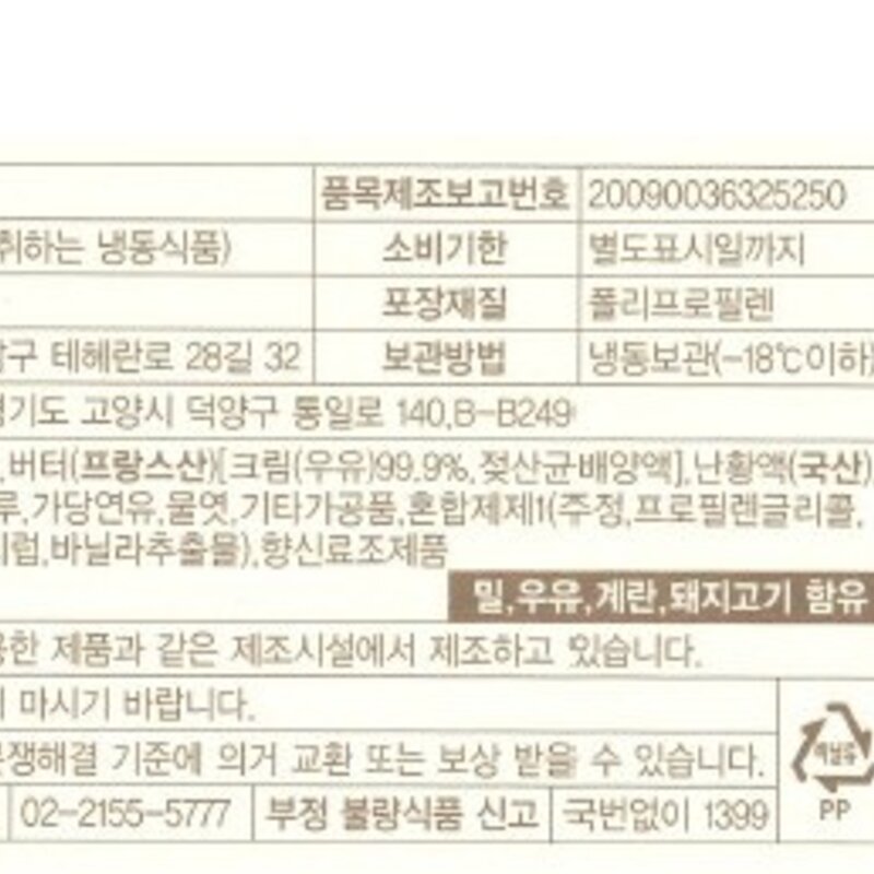 에쉬레 롤케이크 (냉동), 330g, 1개