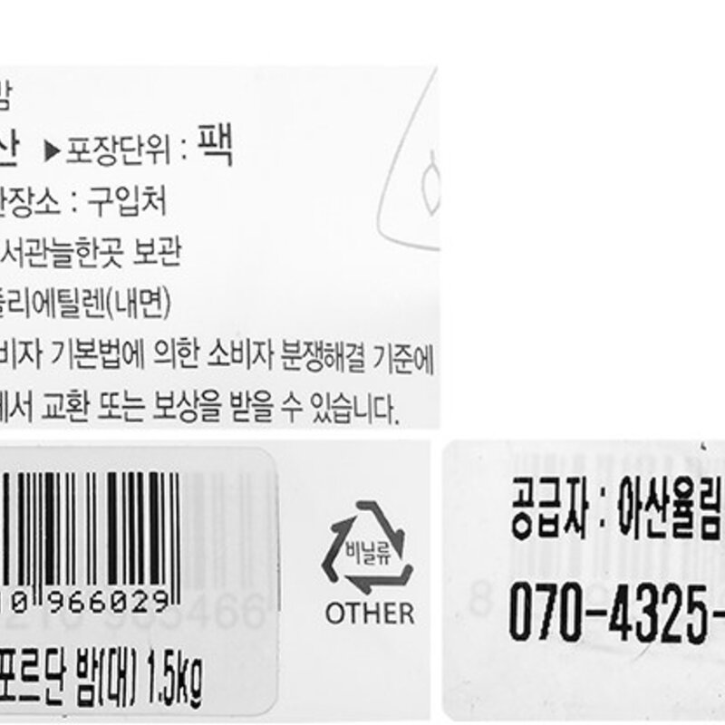 아산율림 껍질이 훌훌 포르단밤 대, 1.5kg, 1팩