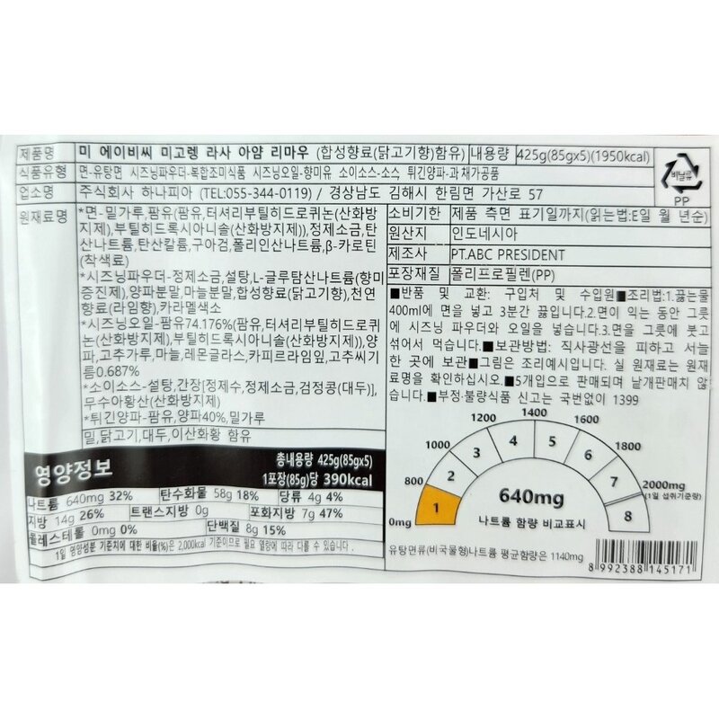 킹푸드 ABC 미고랭 라면 5입 ABC MIGORENG 5 PACKS, 425g, 1개