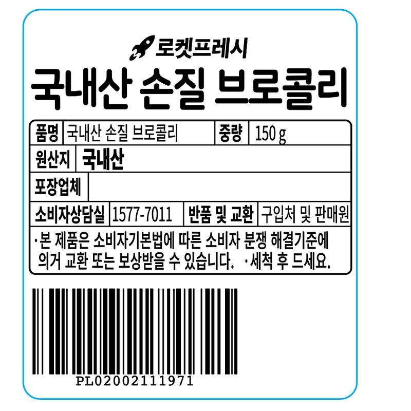 국내산 손질 브로콜리, 150g, 1개