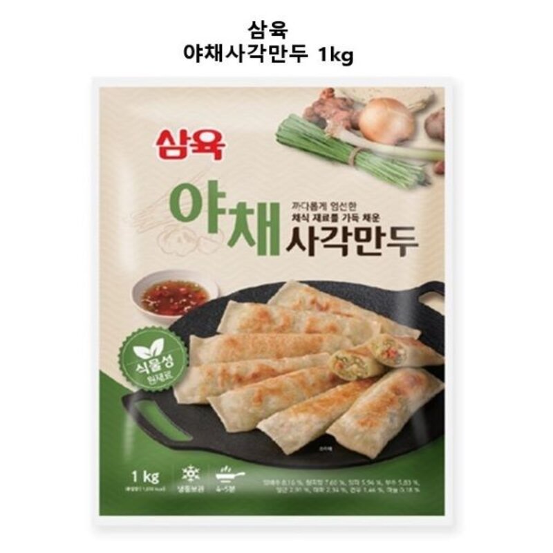 [냉동] 삼육 사각만두 1kg 비건(Vegan) 즉석 간편 맛있는 식품 즉석식품, 1개