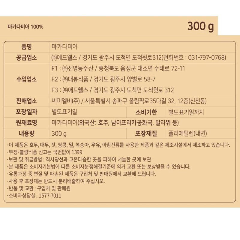 곰곰 마카다미아, 300g, 2개