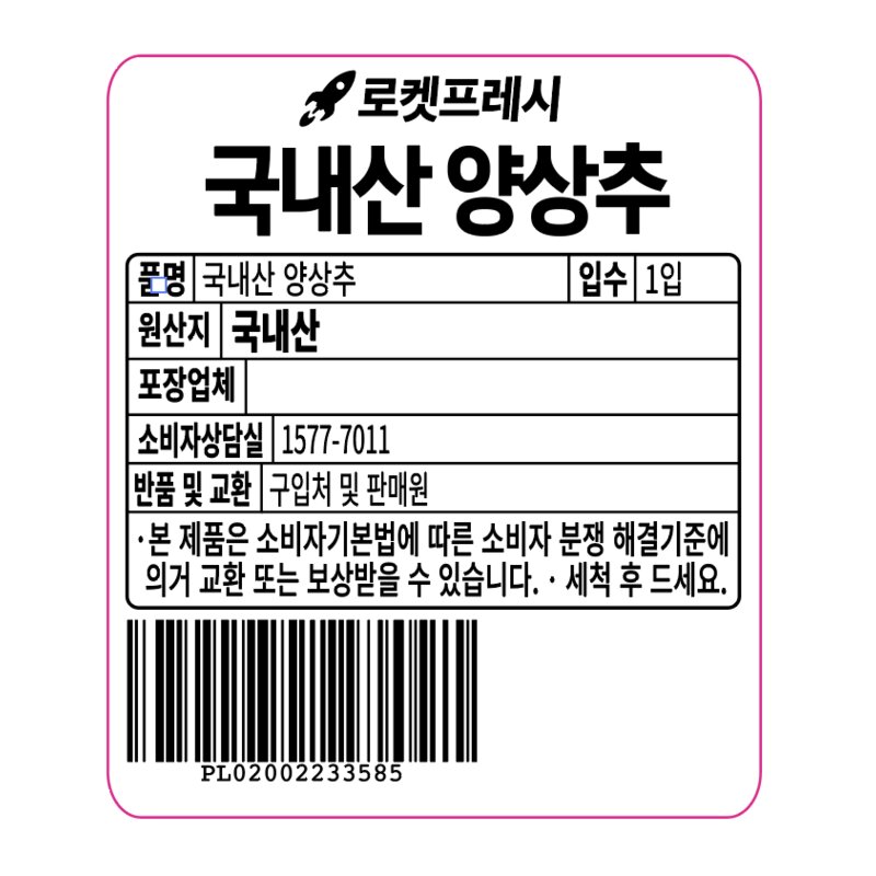 국내산 양상추, 1통, 1개