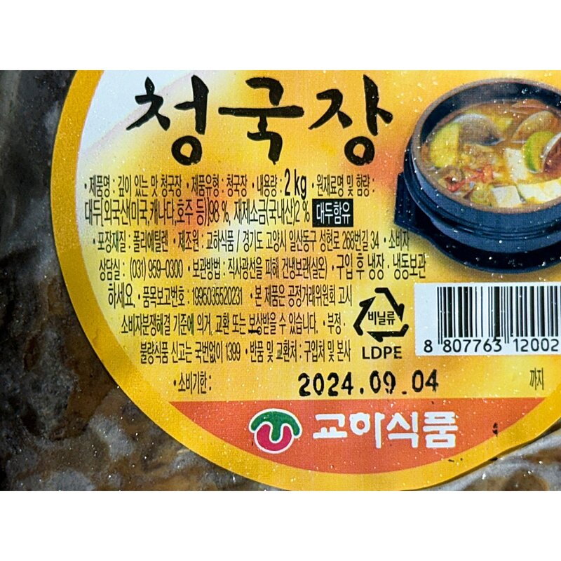 참맛종합식품 청국장2kg(교하식품), 2kg, 1개