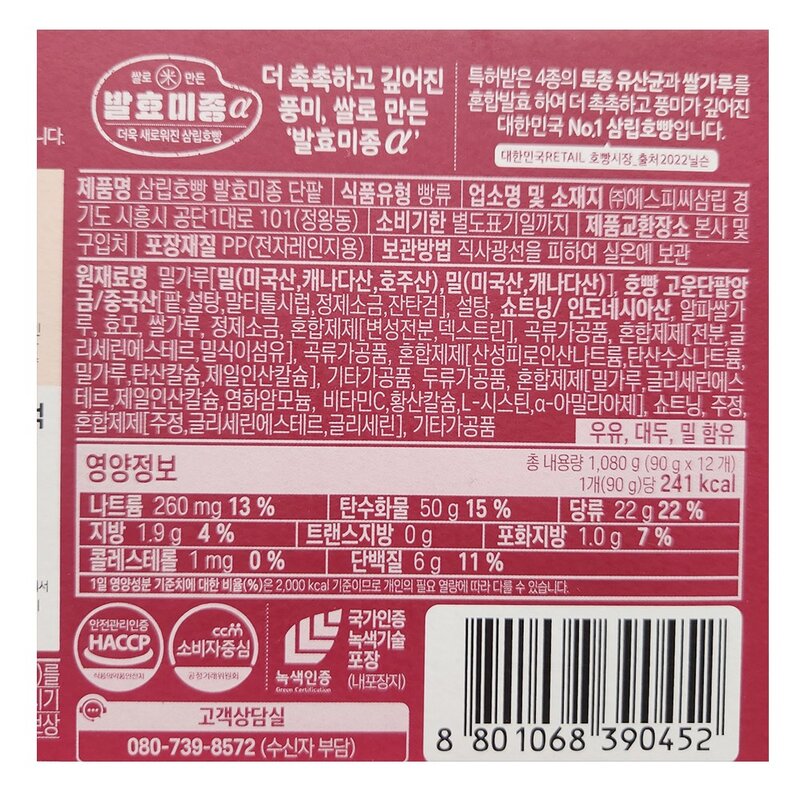 삼립 발효미종 단팥&피자 호빵 90g X 12개, 1박스