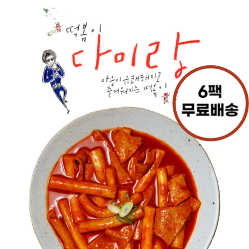 [다미랑떡볶이] (6팩)무료배송+모짜렐라치즈1개 보통맛밀떡(신라면맵기), 6개, 415g