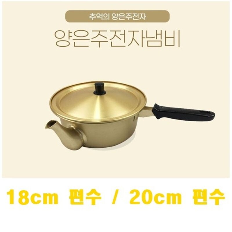 국산 라면냄비 짜장냄비 주전자냄비 (편수) 18cm 20cm, 주전자냄비(편수)18cm, 노랑, 주전자냄비(편수)18cm