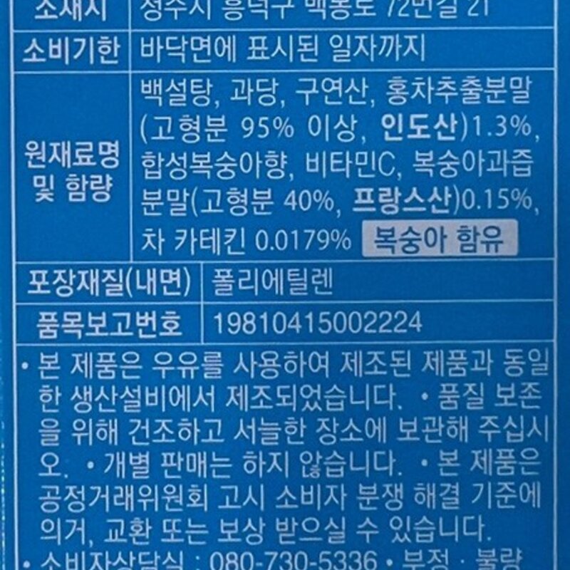 네스티 아이스티 복숭아맛 분말, 12.5g, 70개입, 1개