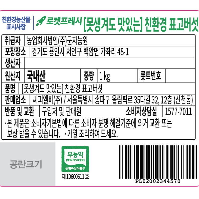 못생겨도 맛있는 친환경 표고버섯, 1kg, 1개