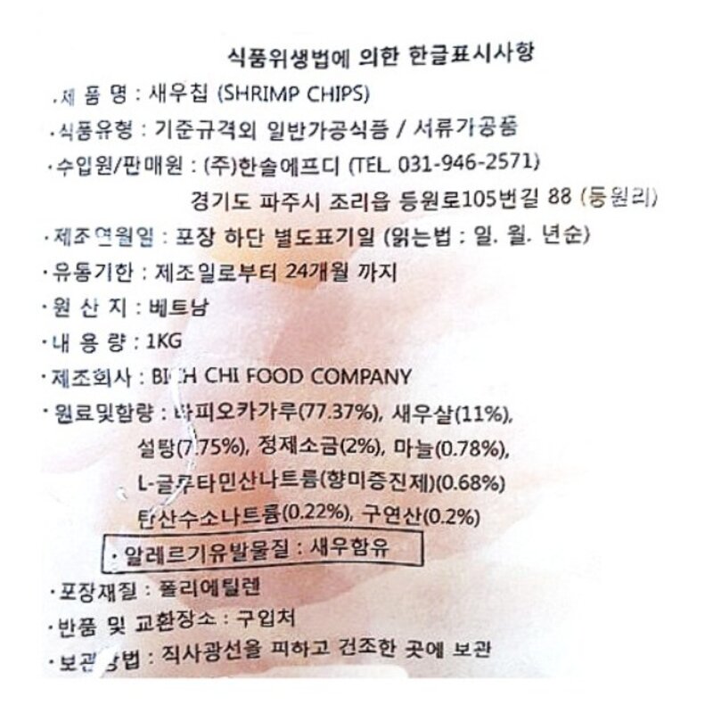 한솔에프디 새우칩 1kg, 3개