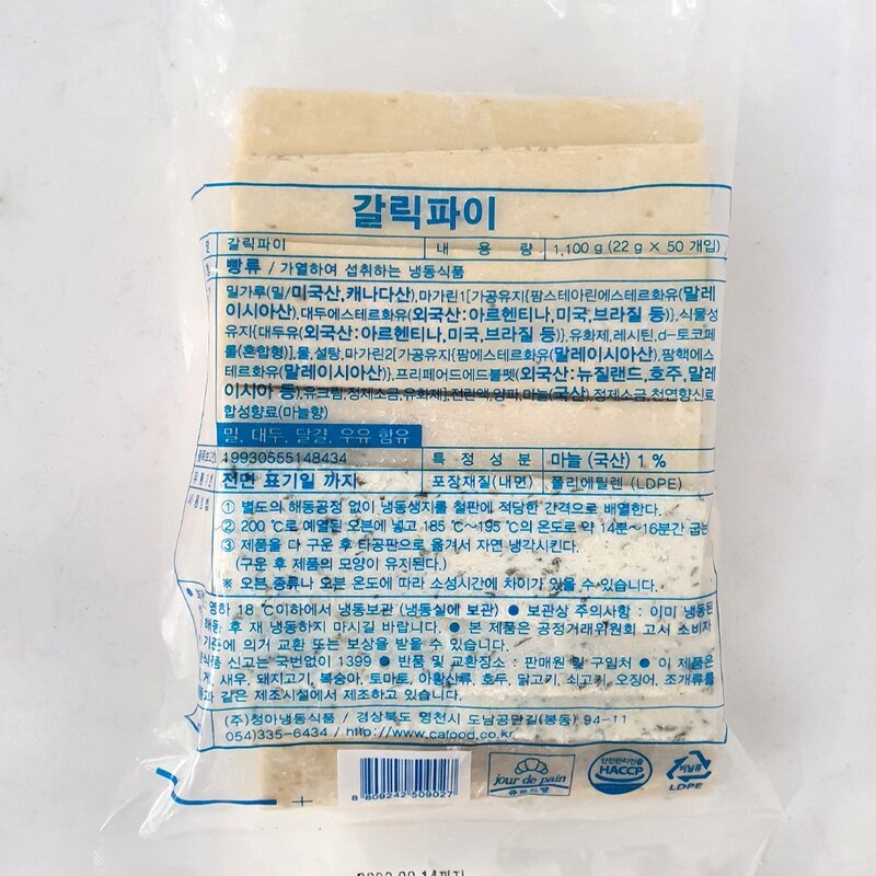 쥬르드뱅 갈릭파이 페스츄리 생지 코스트코 22g 50개입 1.1kg 대용량 카페 메뉴, 50개