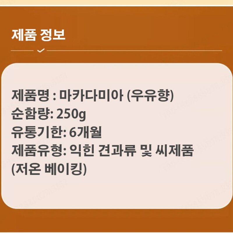 2+2/1+1수면 안정/혈류 개선 마카다미아견과류 무첨가/건강 1kg/2kg, 250g*1, 250g * 1, 1개