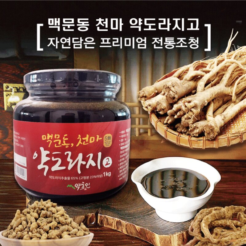 약초인 맥문동 천마 약도라지고 대용량 도라지청 약도라지 기관지 건강, 1kg, 1개, 1개입