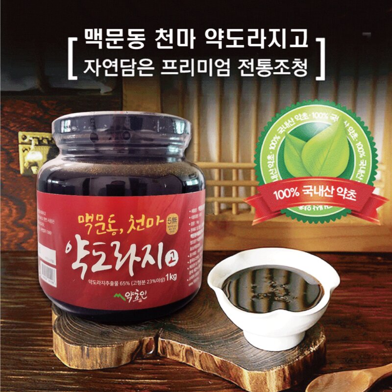 약초인 맥문동 천마 약도라지고 대용량 도라지청 약도라지 기관지 건강, 1kg, 1개, 1개입