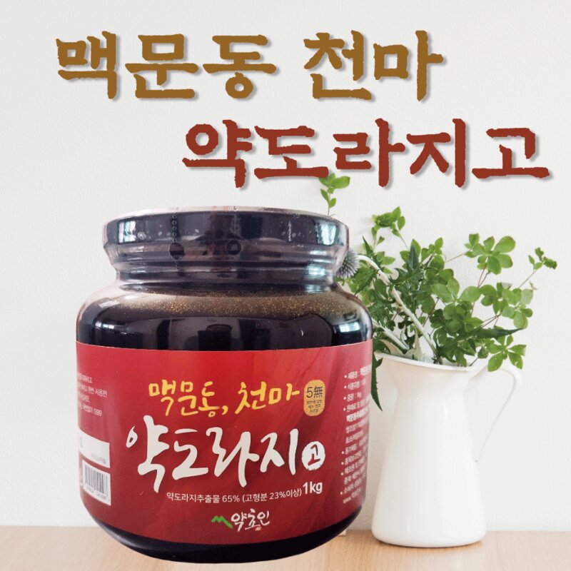 약초인 맥문동 천마 약도라지고 대용량 도라지청 약도라지 기관지 건강, 1kg, 1개, 1개입