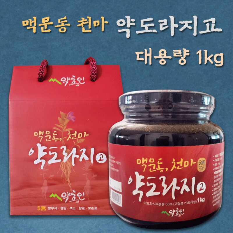 약초인 맥문동 천마 약도라지고 대용량 도라지청 약도라지 기관지 건강, 1kg, 1개, 1개입