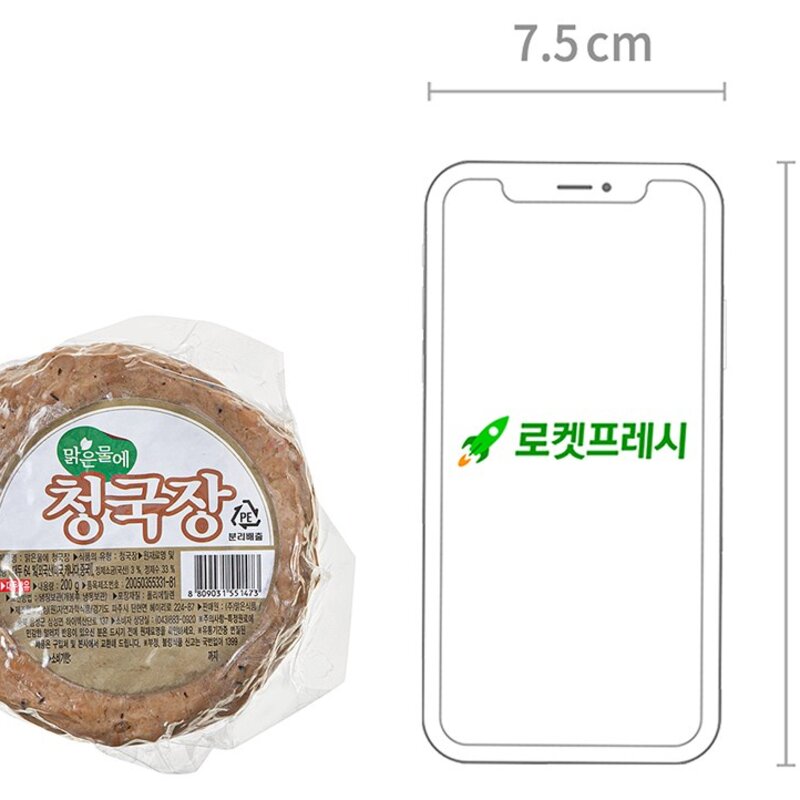 맑은물에 청국장, 200g, 1개