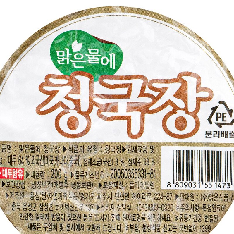 맑은물에 청국장, 200g, 1개