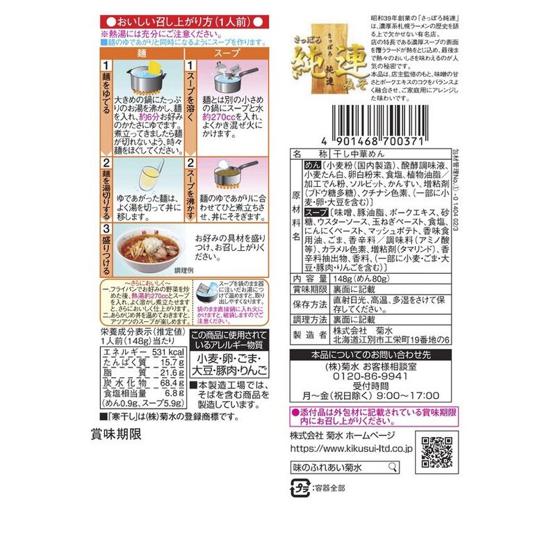 Kanboshi 삿포로 준렌 미소 라멘 128g, 1개