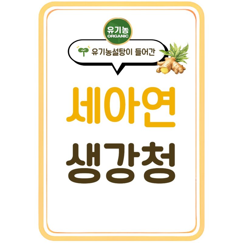 세아연 생강청 생강차 1L, 1개, 1개입, 1200g