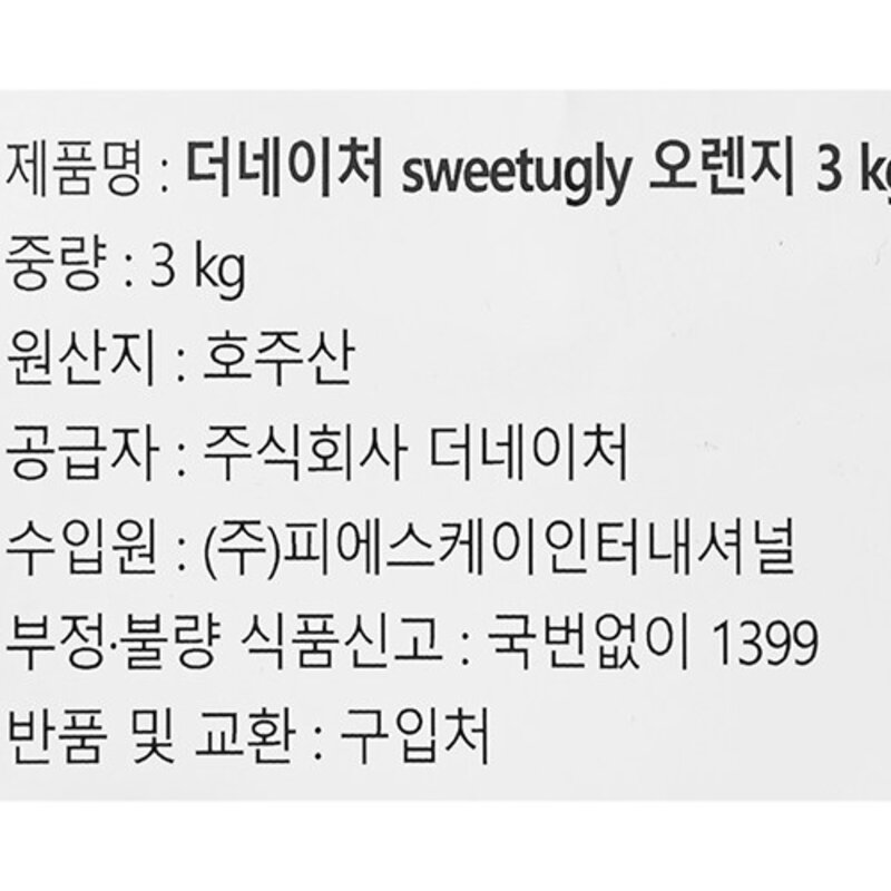 더네이처 sweetugly 오렌지, 2개, 3kg