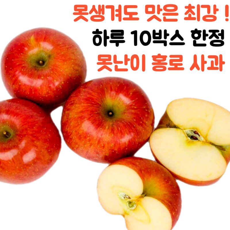 [사과에진심] 못난이 사과 가정용 꿀사과, 1개, 1kg