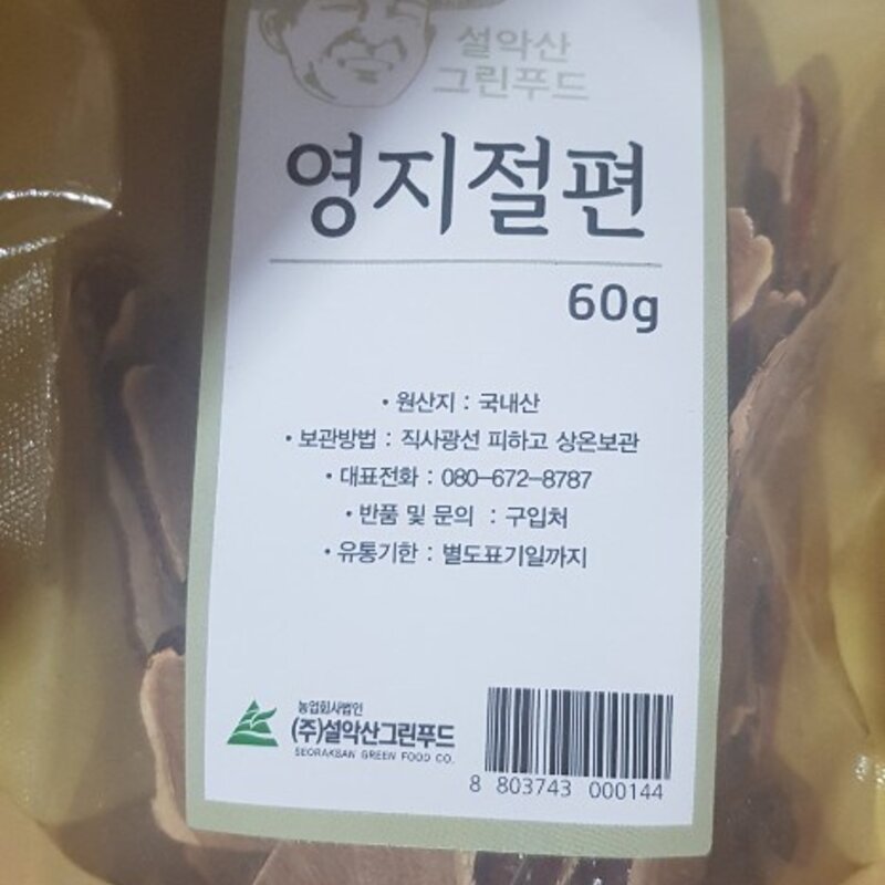 자연두레 무농약 영지절편