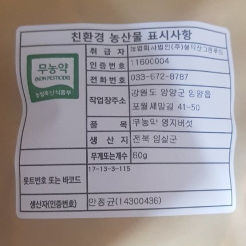 자연두레 무농약 영지절편